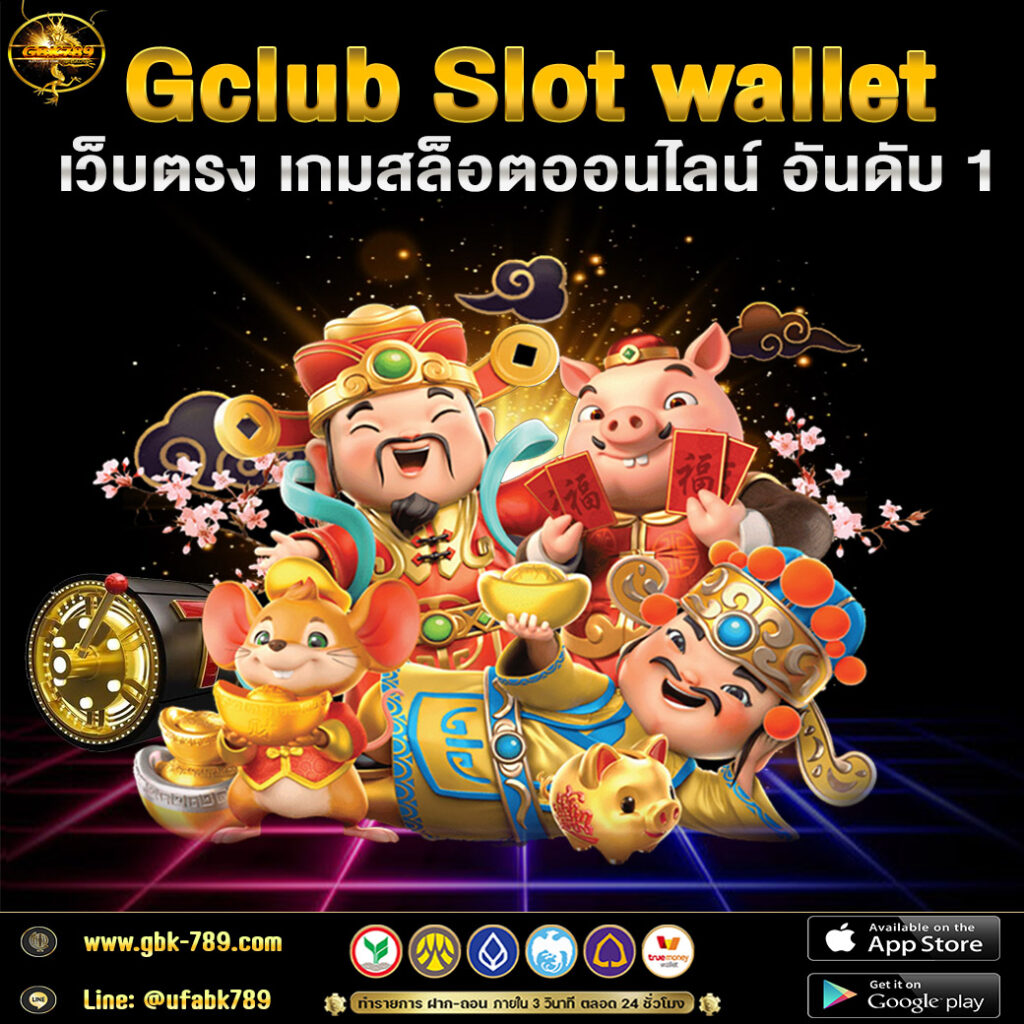 Gclub Slot wallet เว็บตรง เกมสล็อตออนไลน์ อันดับ 1 @ufabk789