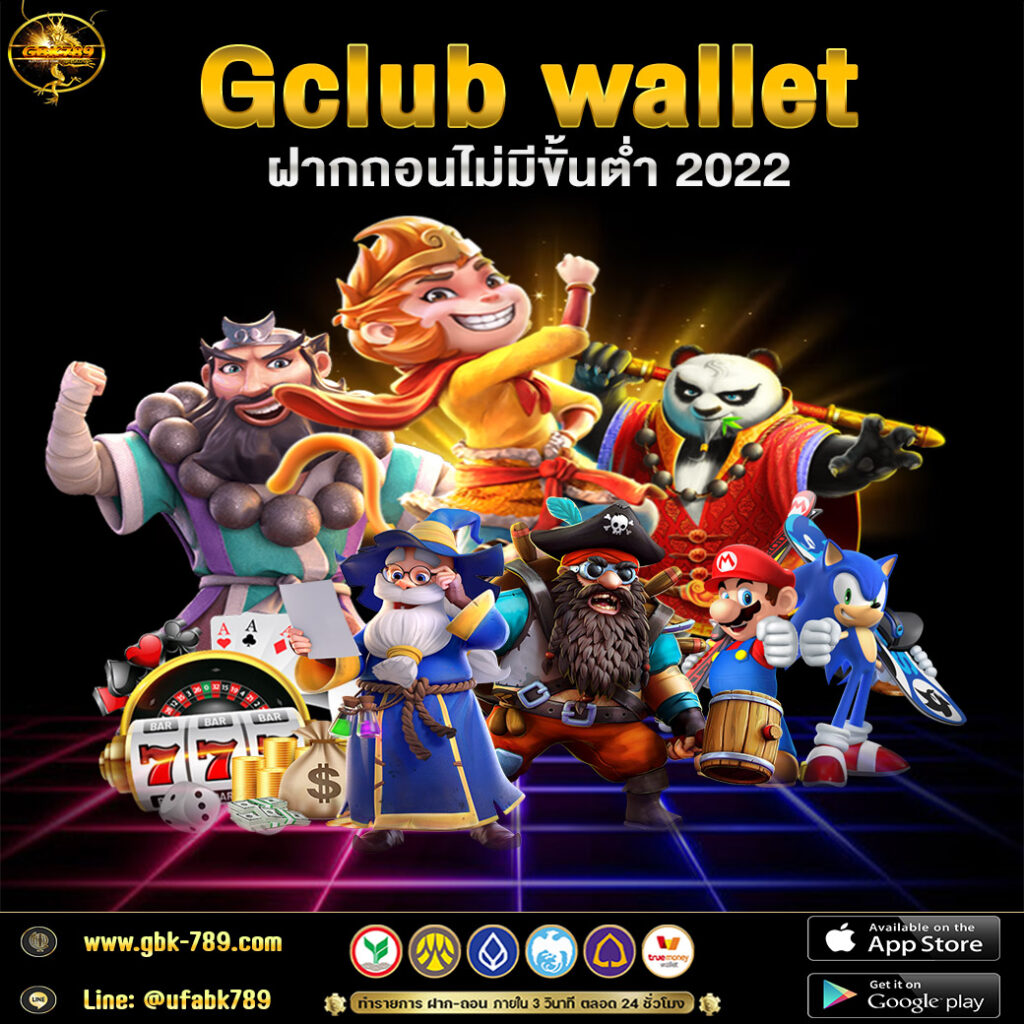 Gclub Slot wallet รองรับ ทรูวอลเล็ท โบนัส100 @ufabk789 
