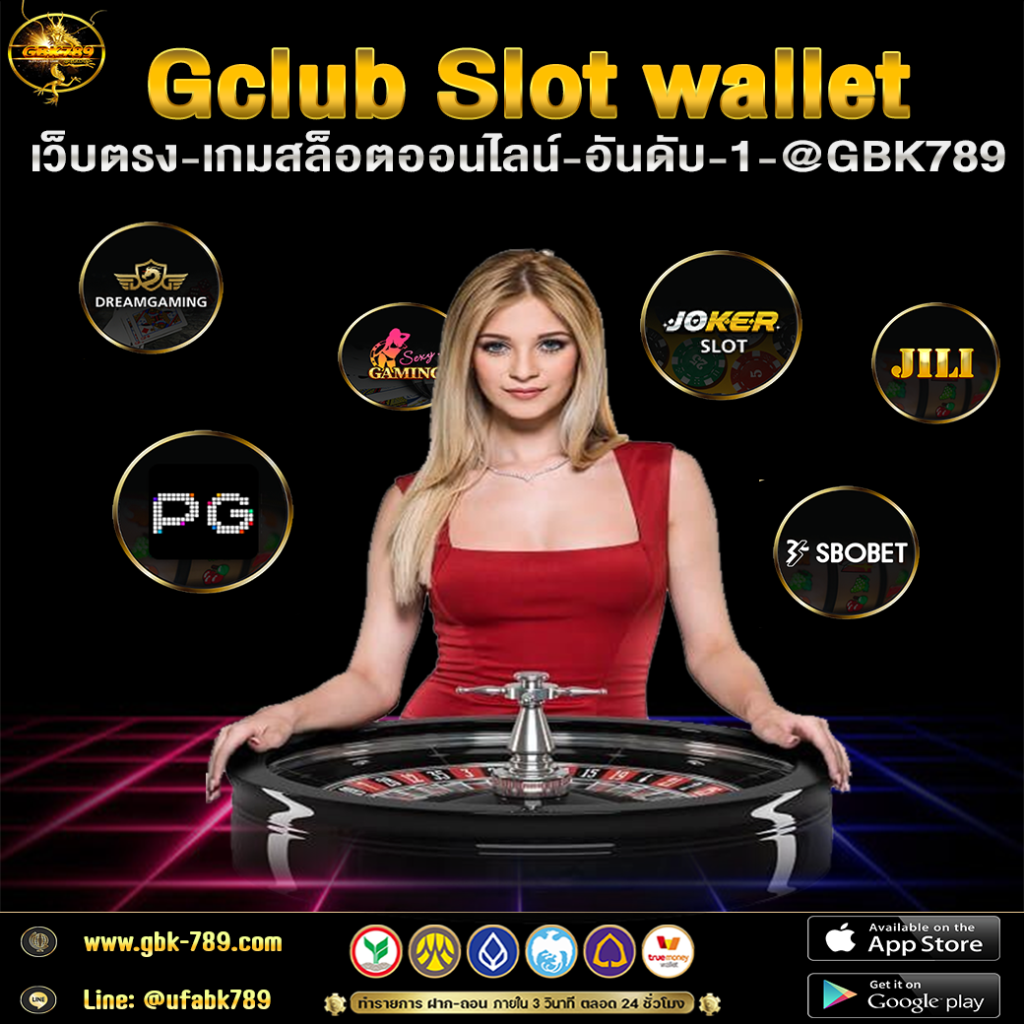 Gclub Slot wallet สมัครสมาชิกฟรี รับโบนัสฟรีทันที @GBK789