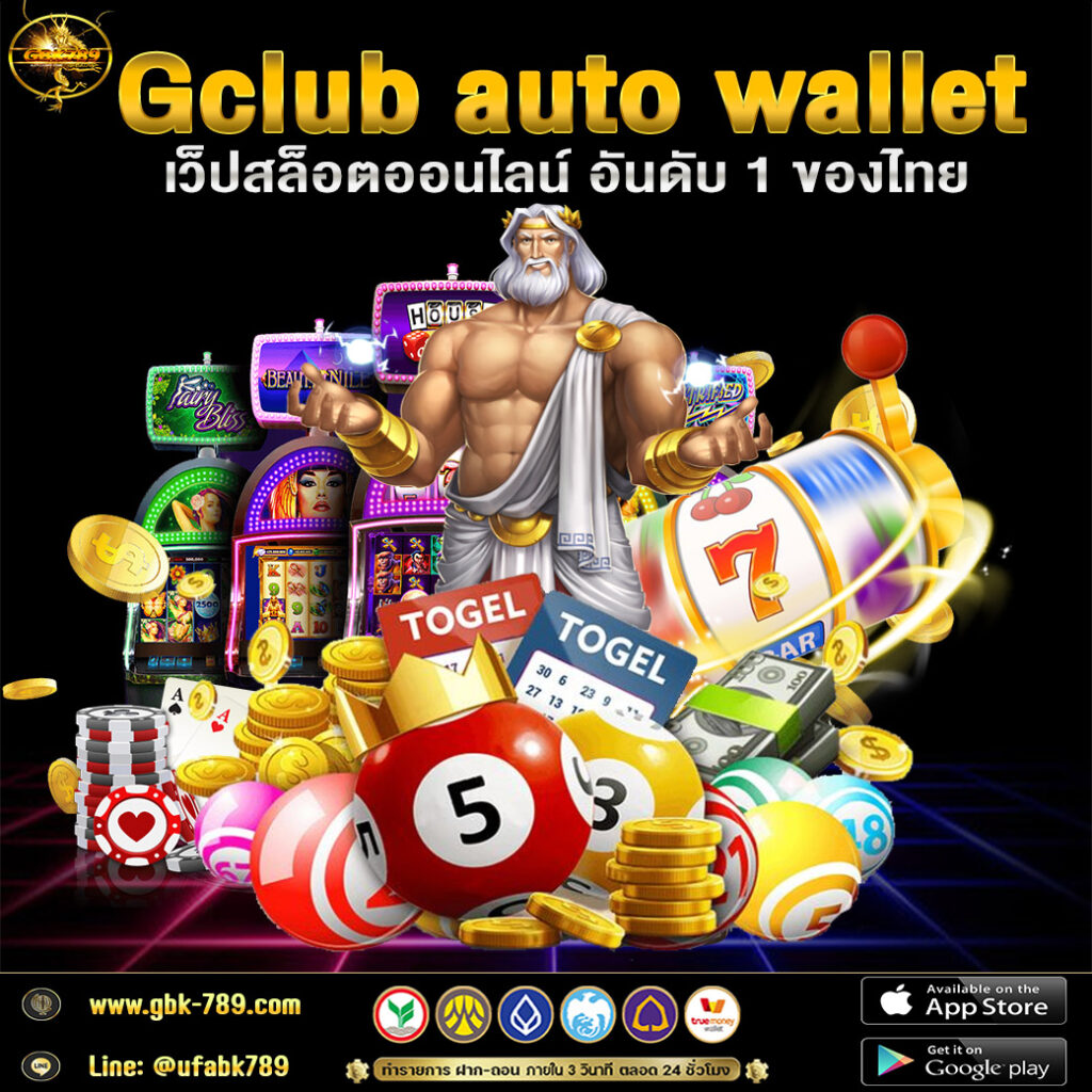 Gclub auto wallet เว็ปสล็อตออนไลน์ อันดับ 1 ของไทย 