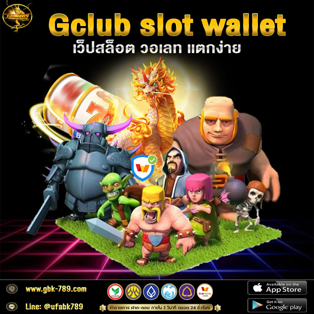Gclub slot wallet เว็ปสล็อต วอเลท เเตกง่าย 