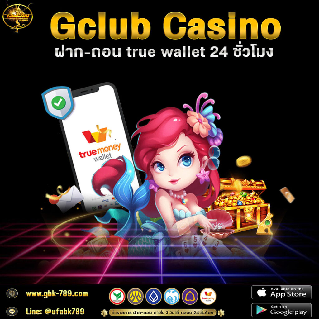 Gclub Casino ฝาก-ถอน true wallet 24 ชั่วโมง